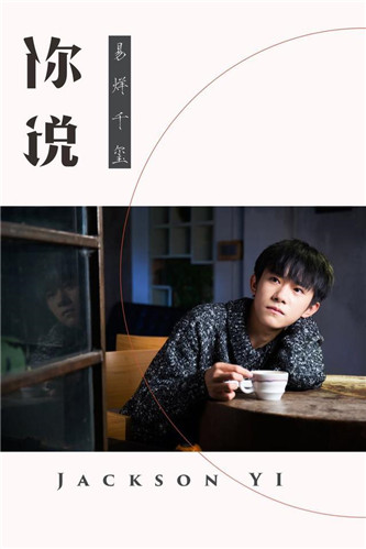 王力宏作曲!wuli千玺首支单曲暖人心_综艺_央