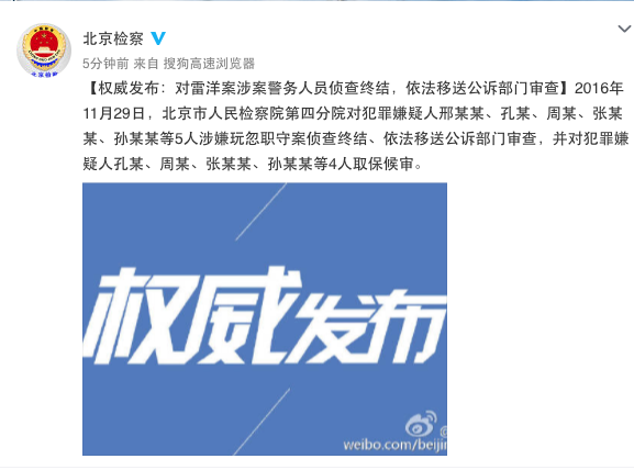 北京市人民检察院官方微博