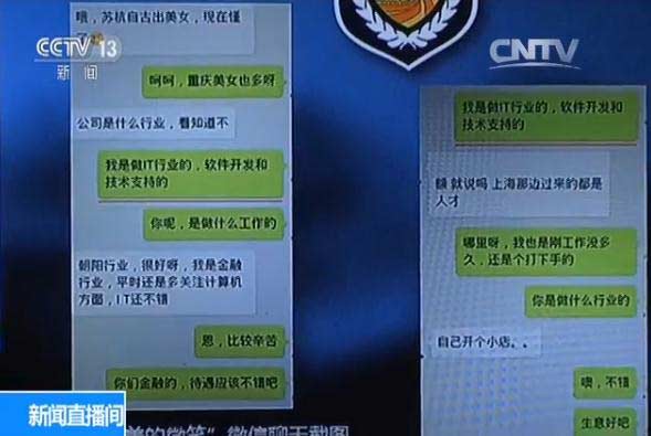 团伙借微信诱骗他人入赌博骗局 建网站诈骗近