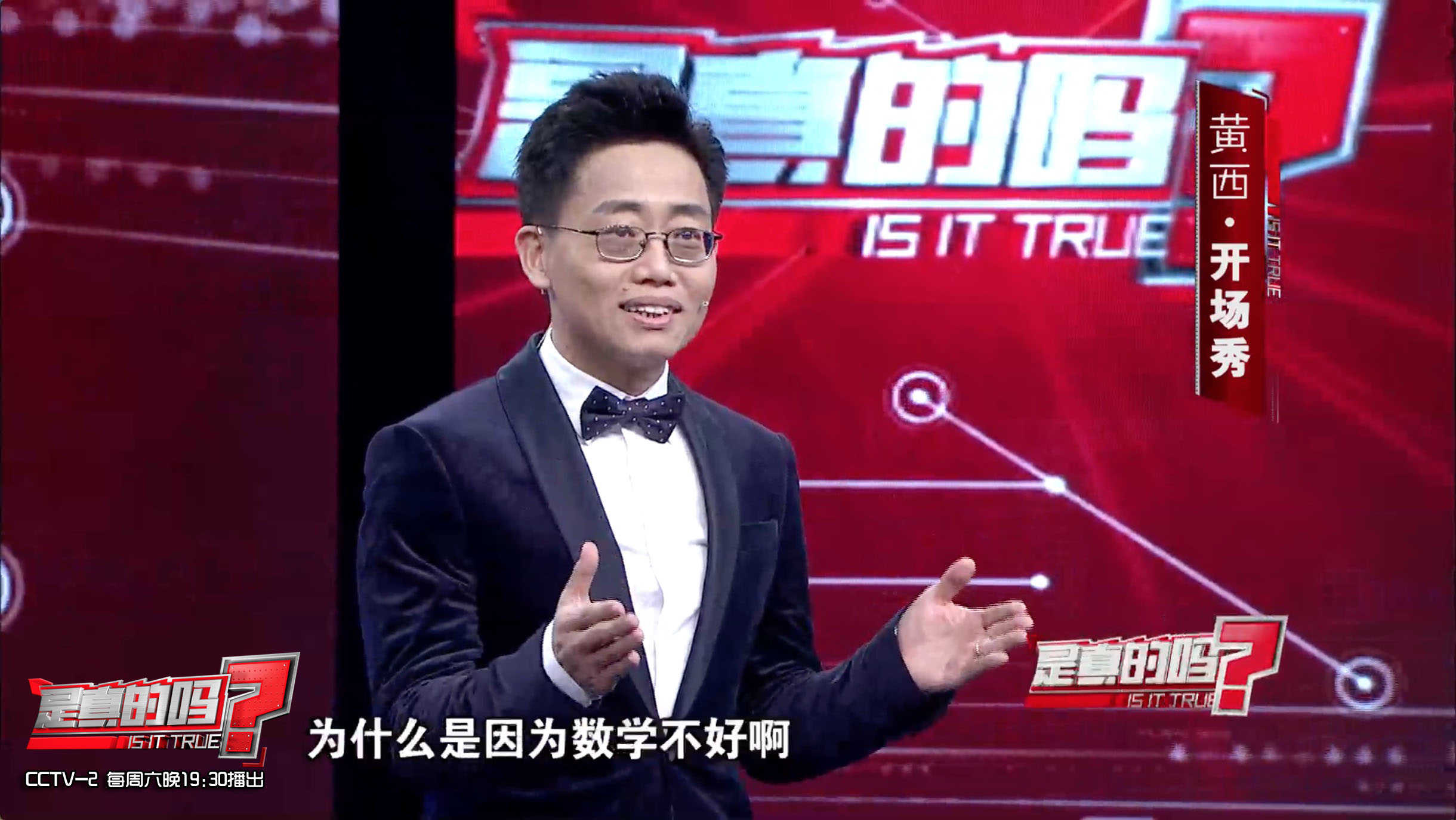 《是真的吗》 20161217_CCTV节目官网-CCT