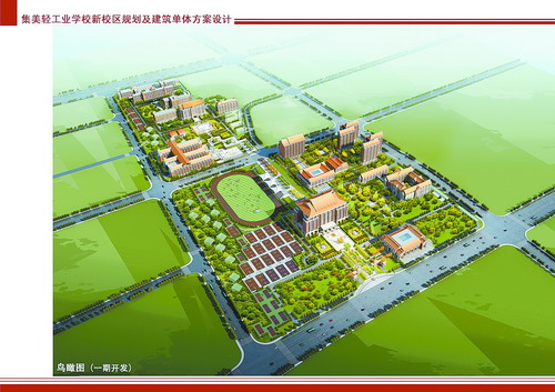 集美工业学校揭牌 明年中招将以新校和新专业