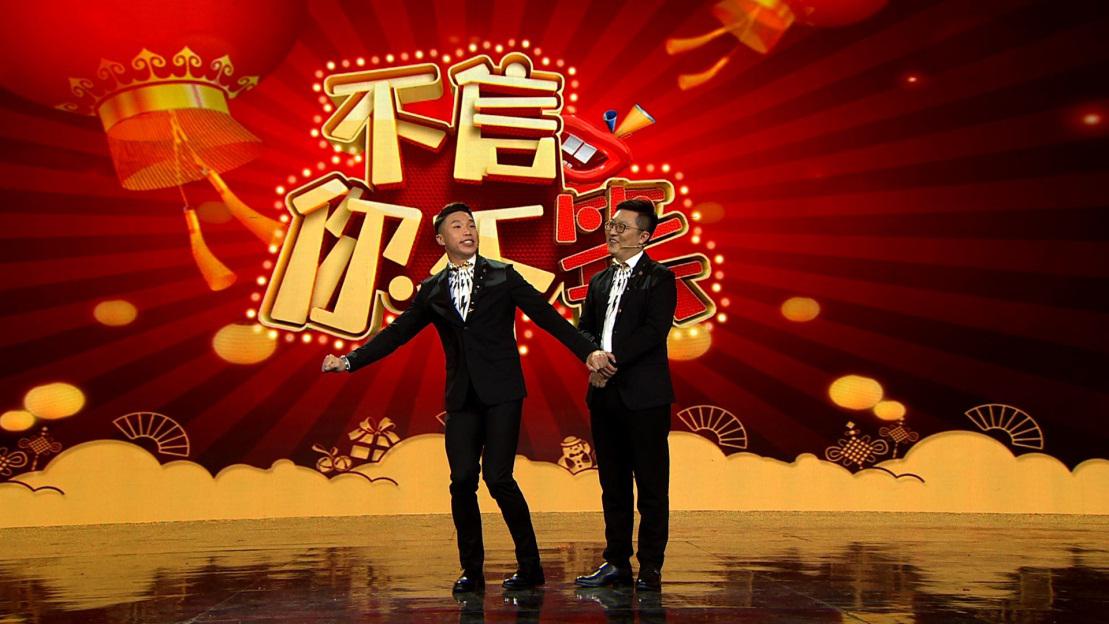 "不信你不笑"春节欢乐来袭