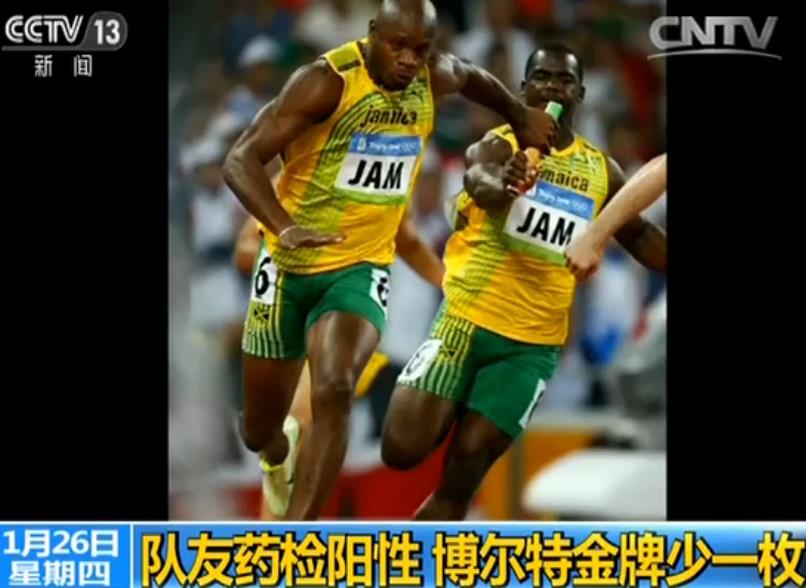 尔特北京奥运接力金牌被剥夺 队友药检阳性_新