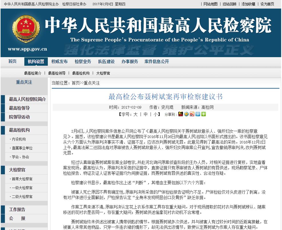 最高检公布聂树斌案再审检察建议书:六方面事