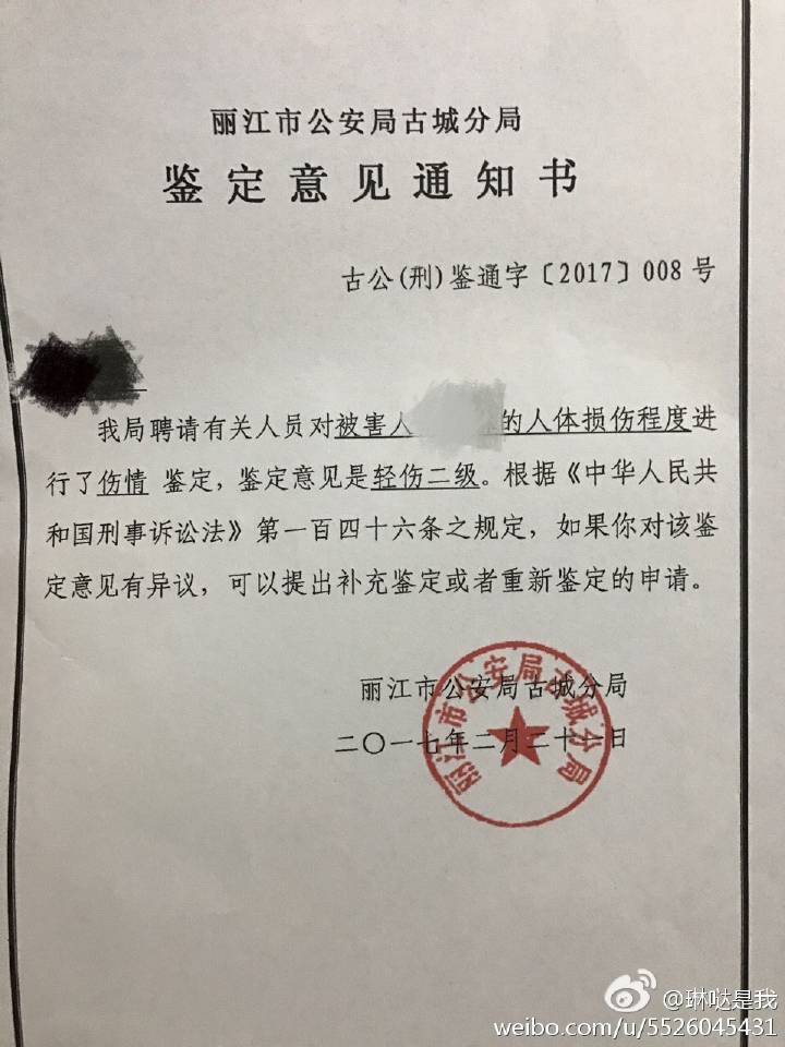 云南丽江被打毁容女子伤情鉴定为轻伤二级