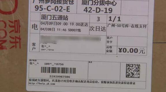 面单: 个人关键信息被隐藏_厦门广电网