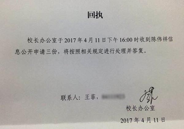 校友向中山大学申请公开 限外令 相关信息:应开
