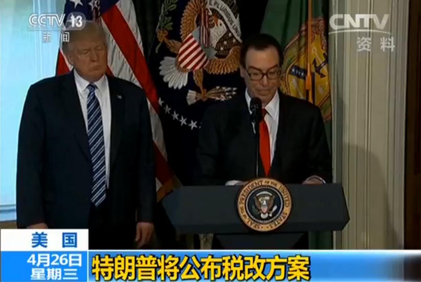 特朗普将公布税改方案企业所得税减税超5成_新闻_央视网(cctv.com)