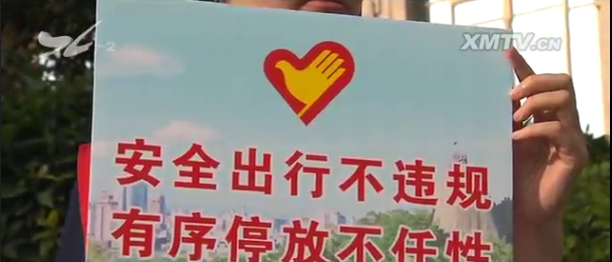 规范单车文明停放 志愿者在行动_厦门广电网