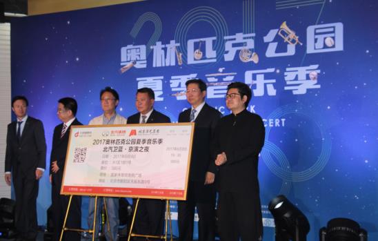 2017奥林匹克夏季音乐季发布会暨开票仪式现场