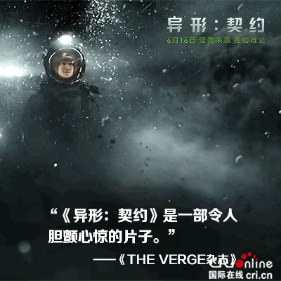 《异形:契约》票房口碑双赢 首周末无悬念夺冠