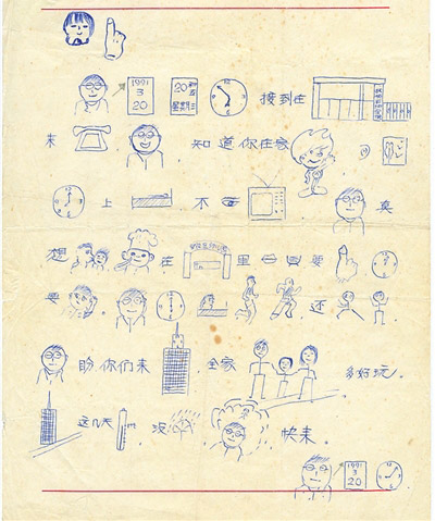 兒童節(jié) 家書(shū)