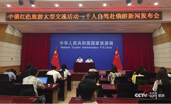 中俄红色旅游大型交流活动——千人自驾赴俄游即将启动