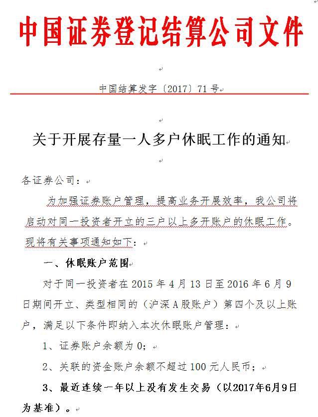 请注意!下周一A股休眠账户将被中止交易_新闻