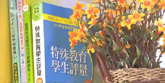 厦门将建首批36个特教资源教室:为残疾学生提