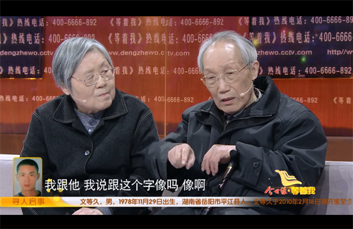 《等着我》:为缘寻找,为爱坚守(7月9日)