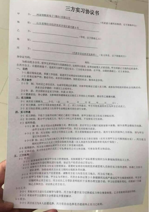 沈阳一高校强制学生到富士康实习:不去不给学位证