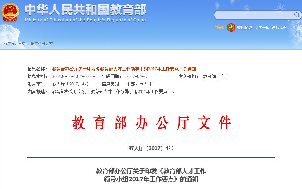 教育部:落实高校人员聘用自主权 下放职称评审