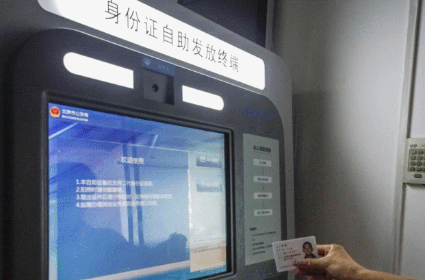 【便民服务】北京试点身份证自助申请办理 照片不满意自己可重拍