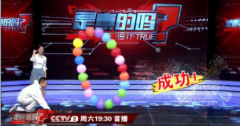 《是真的吗》 20170805_CCTV节目官网-CCT