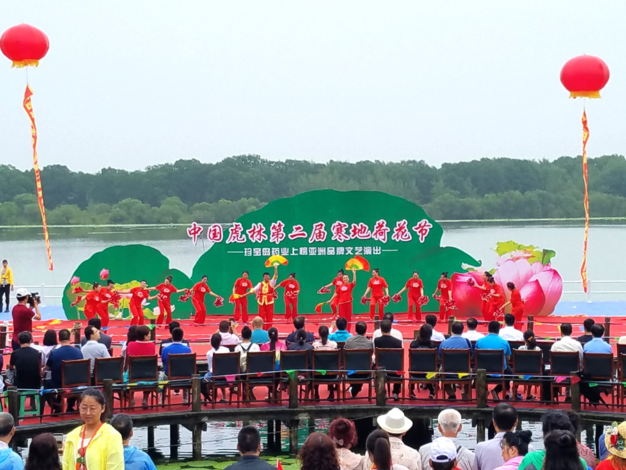 中国虎林第二届寒地荷花节开幕式
