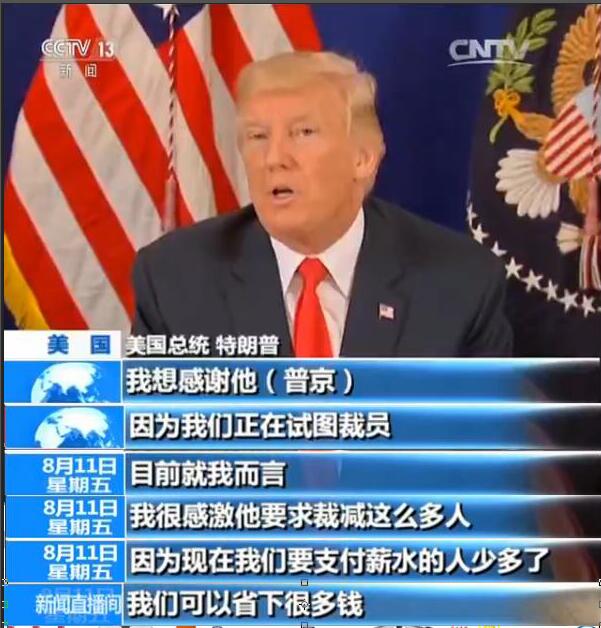 特朗普回应俄驱逐美外交官:感谢普京为美国省