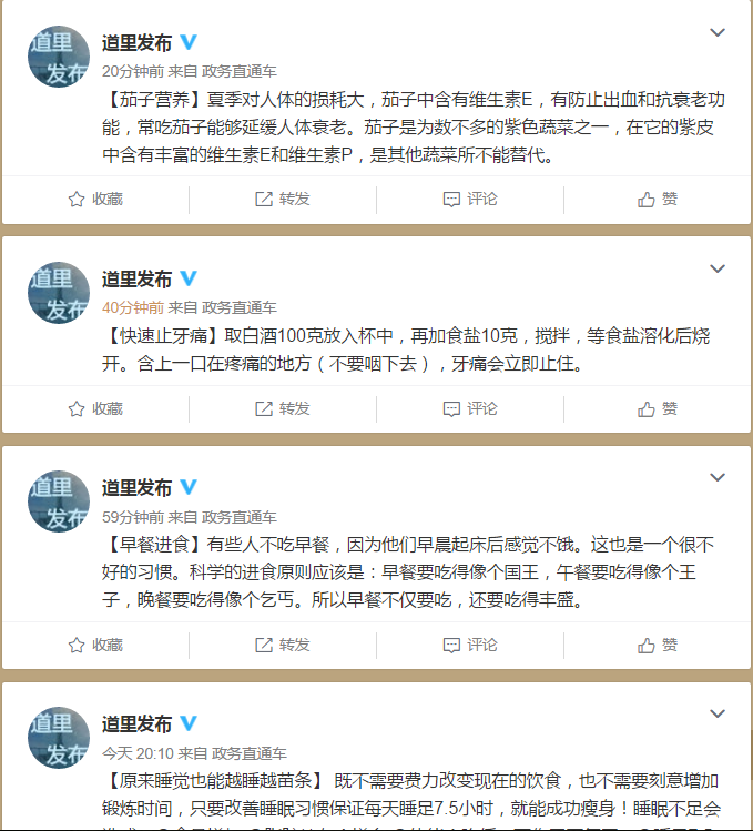 哈尔滨区县政务微博灌水多 不愿谈政愿煲