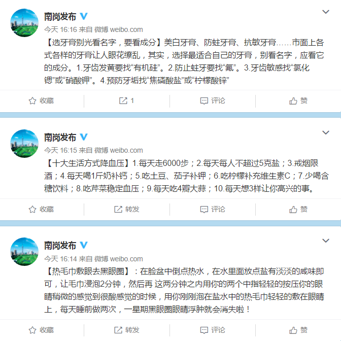 哈尔滨区县政务微博 灌水 多 不愿谈 政 愿 煲鸡