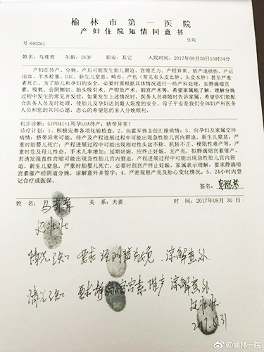 产妇夫妇在产前签署《产妇住院知情同意书》，签字、按指纹确认顺产意愿。(来源：榆林一院官微)