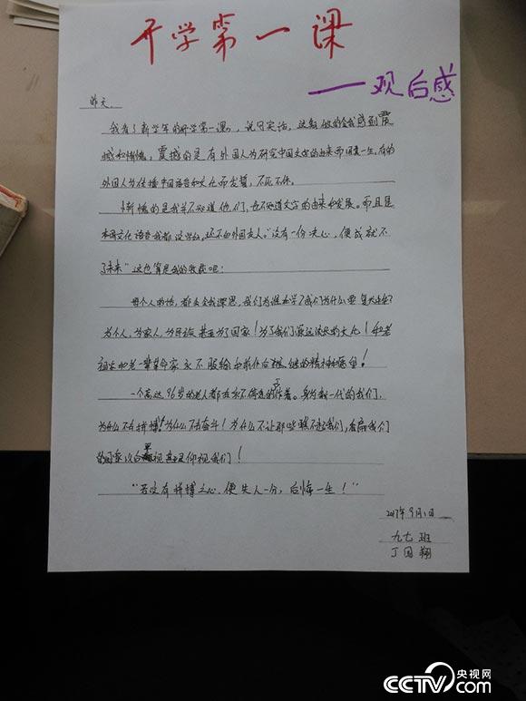 丁国翔
