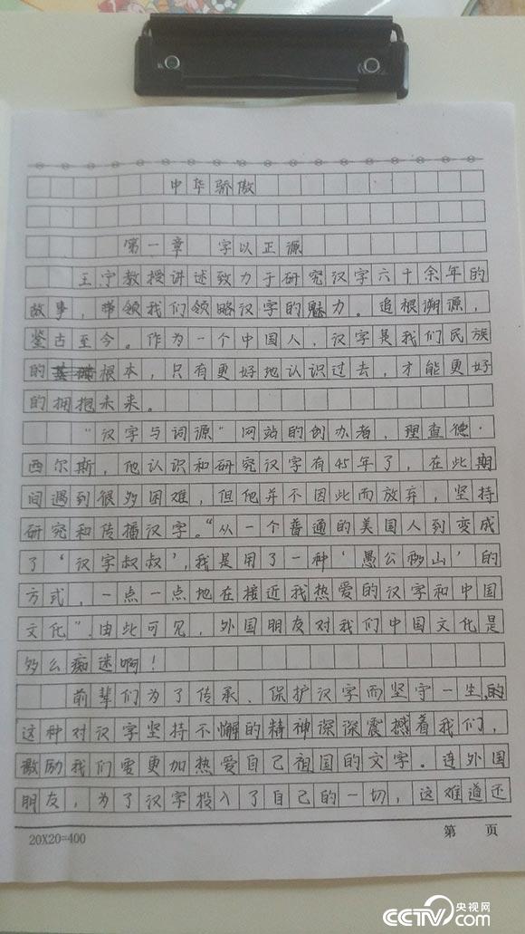 福建省-漳州市-丹山中学-周文慧-女-九年六班