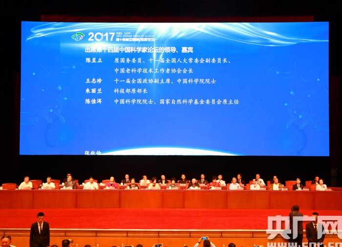 第十四届中国科学家论坛在京盛装开幕(图)_新