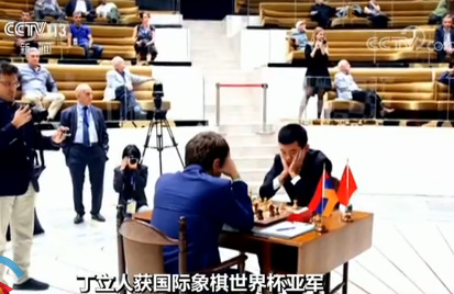 国际象棋世界杯 丁立人获得亚军