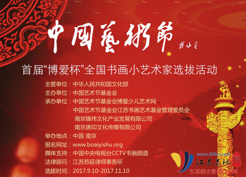 中国艺术节基金会博爱少儿艺术网成立_综艺_