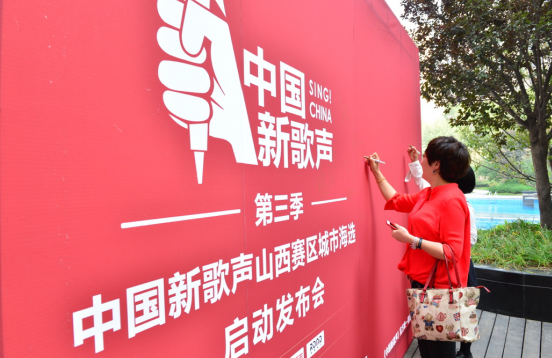 第三季 中国新歌声 海选强势登陆山西太原_综