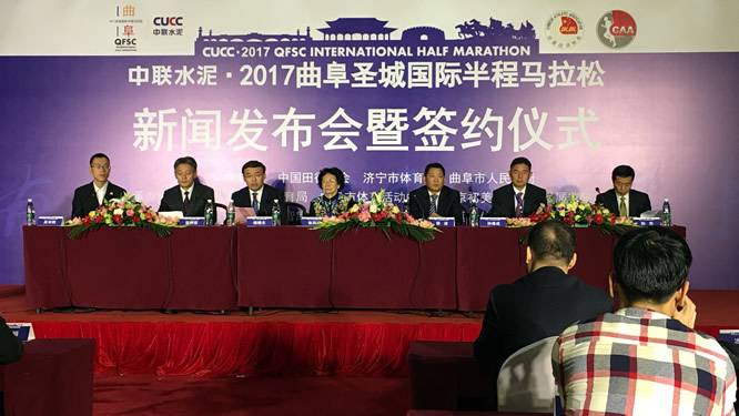 2017曲阜圣城国际半程马拉松新闻发布会在鸟