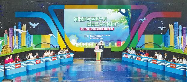 厦门垃圾分类知识竞赛落幕 题目很生活