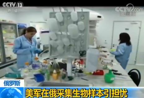 美军在俄罗斯采集生物样本引担忧(图2)