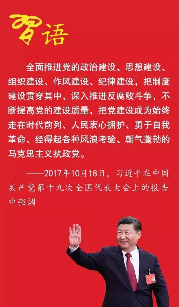 习近平提出新时代党的建设新要求_共产党员网
