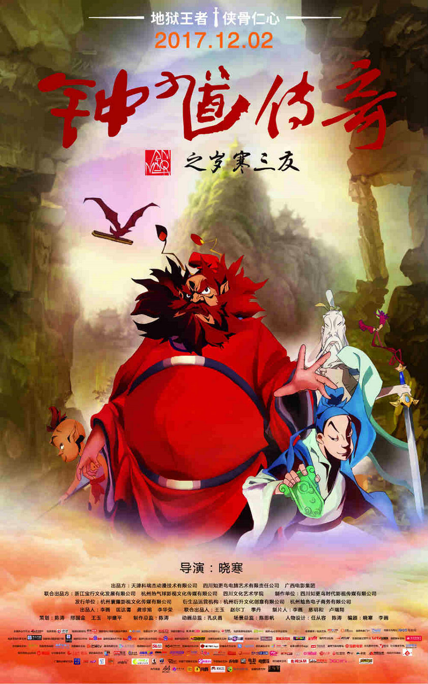 《钟馗传奇》6年200人用手画出纯正中国风_综