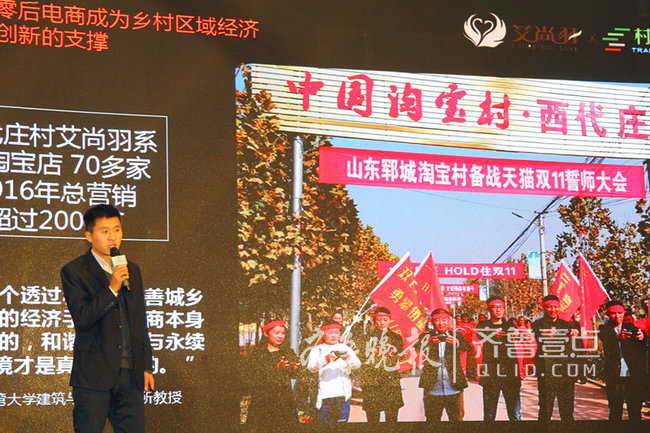 第五届中国淘宝村高峰论坛郓城分论坛成功举办