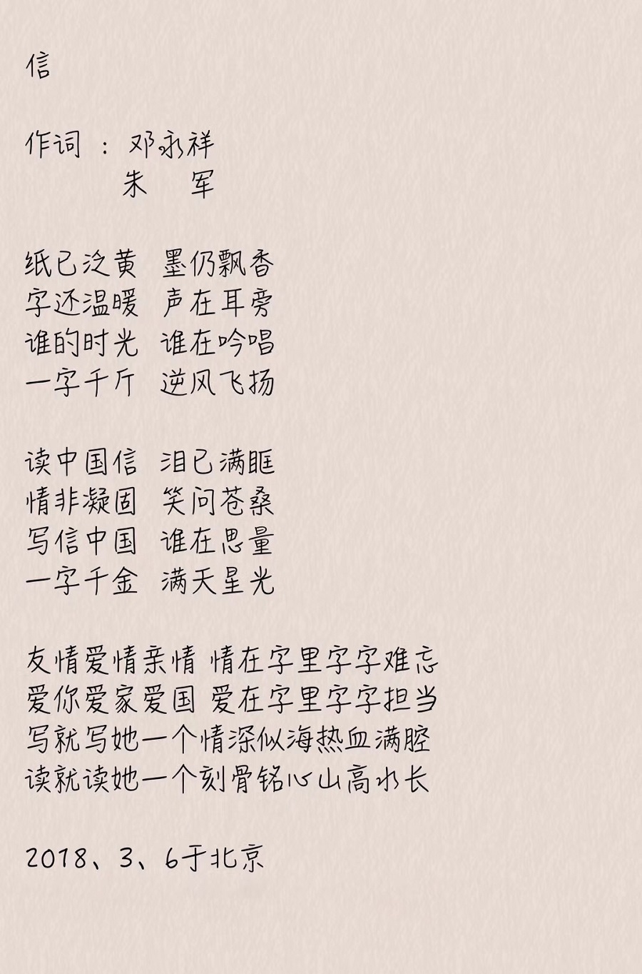 重磅!《信中国》今晚盛大开播!主题曲歌词首度曝光!