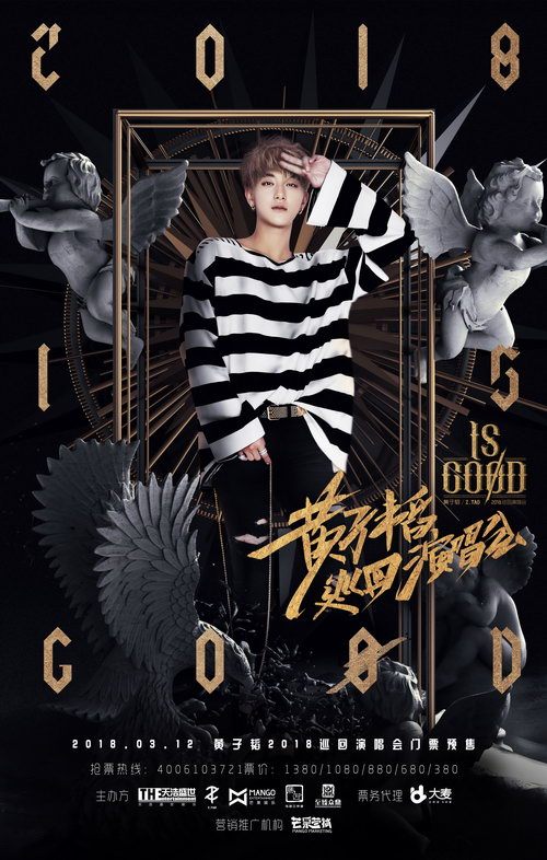 黄子韬2018巡演预售开启 歌迷高呼终于等到你