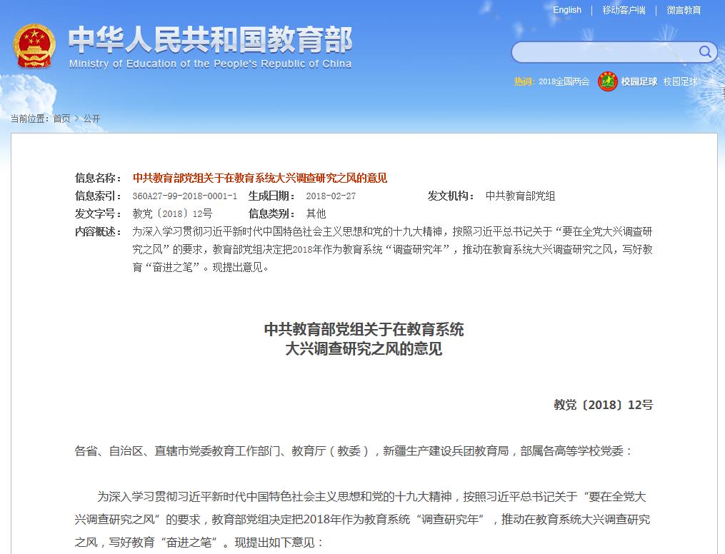 教育部:推动在教育系统大兴调查研究之风