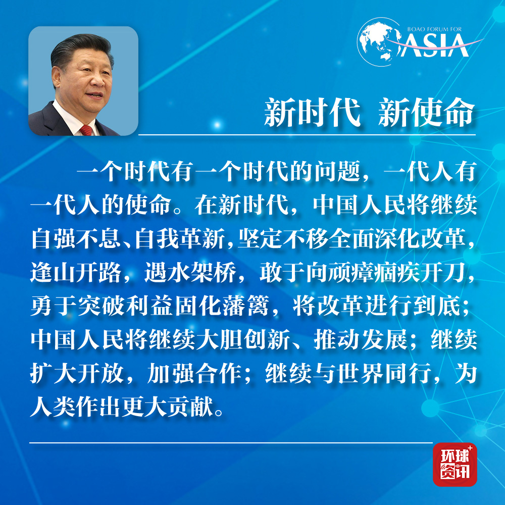 习近平博鳌演讲:经济全球化不可逆转 中国开放