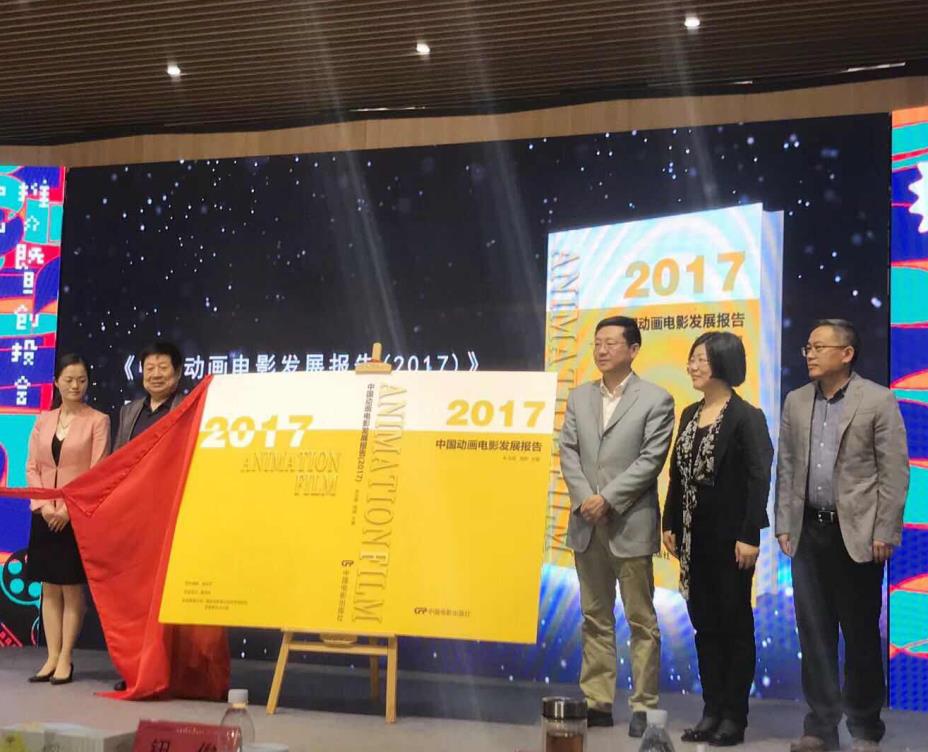 《中国动画电影发展报告（2017）》首发  26部动画电影亮相动漫节