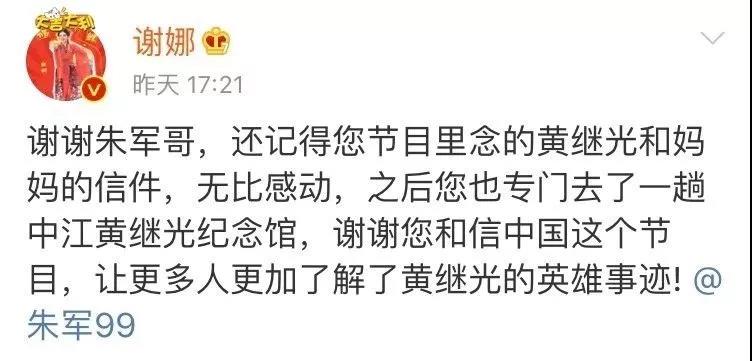 《信中国》端午收官,朱军一天发布百条微博霸