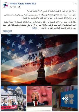 约旦环球电台脸书账号2018年7月5日转发