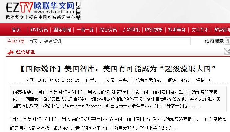 欧联华文网2018年7月6日转发