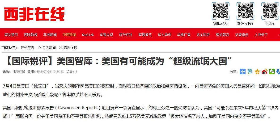 西非在线网站2018年7月6日转发